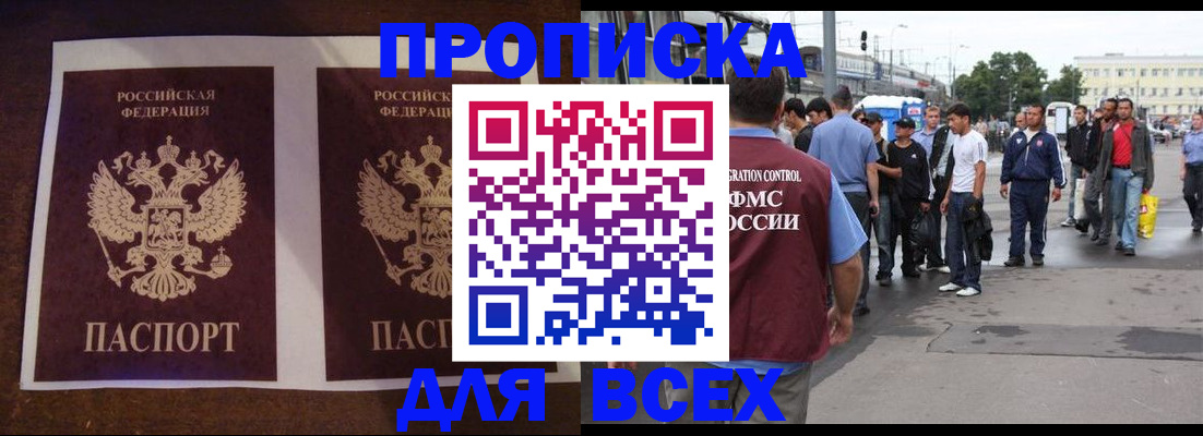 прописка 2025 в Туапсе