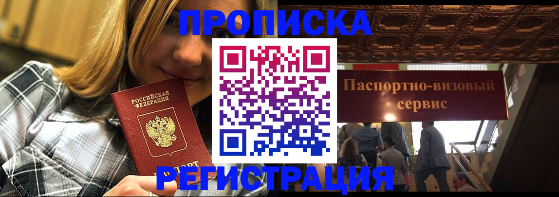 прописка поиск в Туапсе