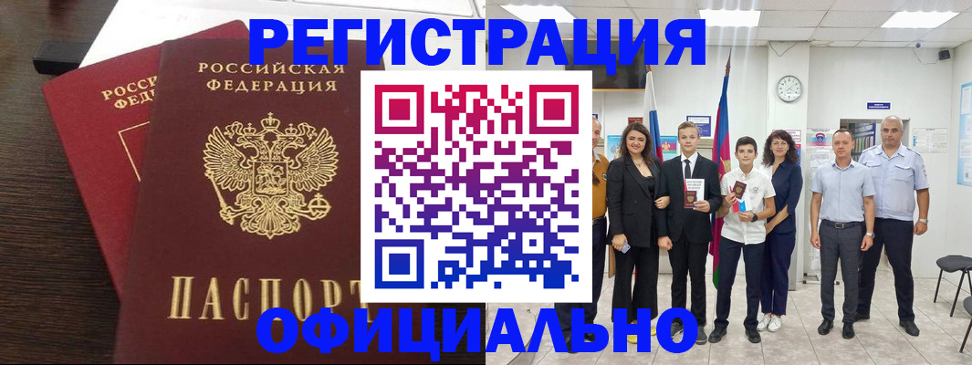 временная регистрация в Туапсе